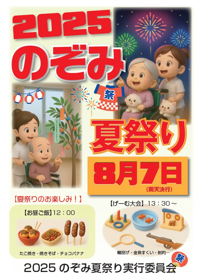 2025.07.13夏祭りポスター案