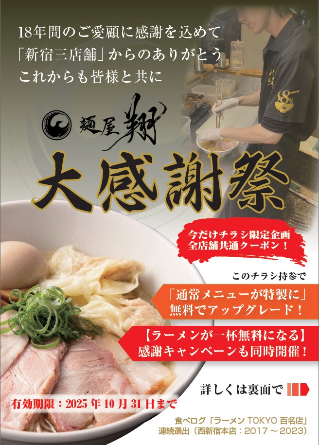 ☆【表面】東京三店舗