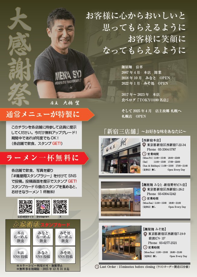 ☆【裏面】東京三店舗