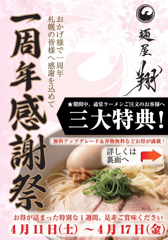 4月感謝祭【表面】